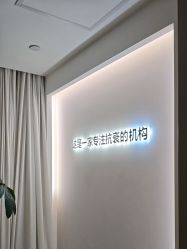 -华臣医疗美容