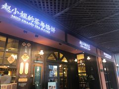 门面-赵小姐的店(鼓浪屿三友店)