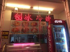 门面-喜来顺大铜锅涮羊肉(平江道店)