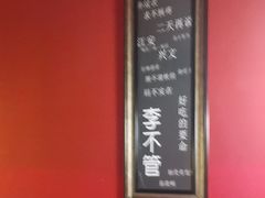 -李不管把把烧(火车南站店)