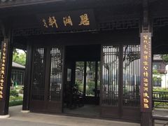 门面-杭州西湖柳莺里酒店·闻莺厅