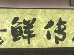 -良米山·云南野生菌过桥米线(上海首店)