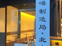 -Metal hands·铁手咖啡