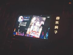 -音乐房子(鎏嘉码头店)