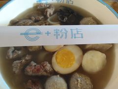 -e+粉店(康王北路店)