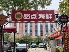 -必点海鲜·海肠捞饭·鲅鱼水饺(滨江道店)