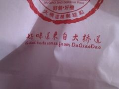 android_upload_pic-大桥道食品商店(咸阳路店)