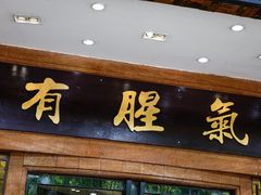 -有腥气私房菜·寻味顺德