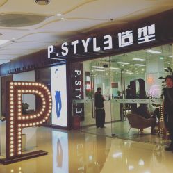 -P.STYLE派斯造型