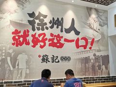 大堂-苏记丸子汤