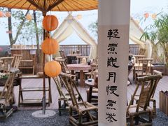 -伴山茶苑·围炉煮茶