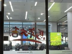 -麦当劳(桃仙机场到达层店)