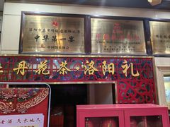 -真不同饭店(老城店)