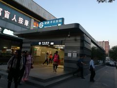 -平乐园(地铁站)
