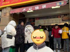 门面-尚食卢记烧饼(凤凰路总店)