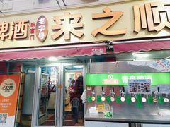 -来之顺海鲜菜馆·青岛菜·始于1993(栈桥店)