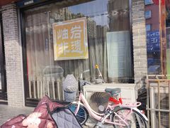 -前堡羊汤岫岩二部(乐雪店)
