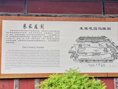 -朱家花园