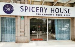 -SPICERY HOUSE芳香世家皮肤管理中心