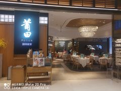 -莆田餐厅PUTIEN(深圳湾万象城家宴店)