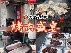 -大槐树烤肉馆