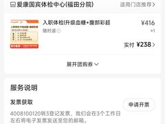 -爱康国宾体检中心(福田分院)