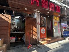 -兄弟砂锅(陆家巷店)