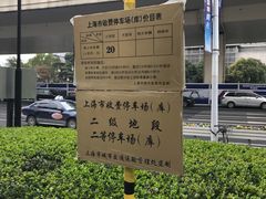 -上海华侨大厦-停车场