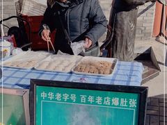 -东兴顺爆肚张