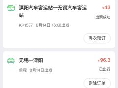 -溧阳汽车客运总站