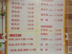 菜单-十里铺铁板鱿鱼