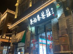 -吴裕泰茶莊(大栅栏店)