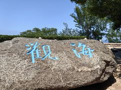 -烟台山景区