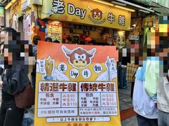 -老day牛杂(官也街总店)