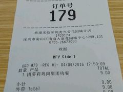 账单-麦当劳(花园城中心店)