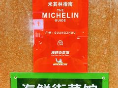 -海鲜街菜馆(海珠南路店)