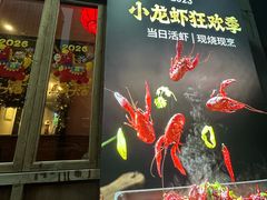 -乔街深夜食堂·小龙虾·高压锅生蚝(杭州总店)