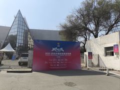 -北京汽车光彩体育馆