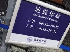 -南京科技馆