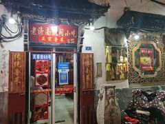 门面-老济南民间小吃·传统鲁菜(芙蓉街店)