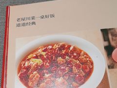 -老屋川菜·水煮鱼(龙湖亦庄天街店)