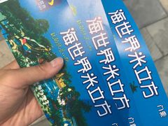 -天山海世界·米立方