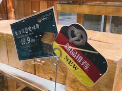 金泽迷你生吐司-汉柏麦香德国面包房(海信店)