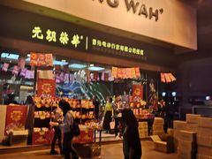 门面-元朗荣华(中海商城店)