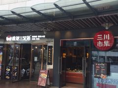 -浦江城市生活广场(江月路店)