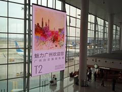 -广州白云国际机场-T2航站楼