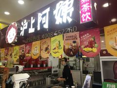 门面-沪上阿姨·精选茶饮(十一经路店)