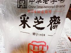 -采芝斋(延安路店)