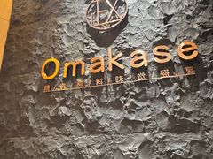 -鮨政· Omakase(福州万象城店)