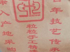 -秋栗香(地安门店)